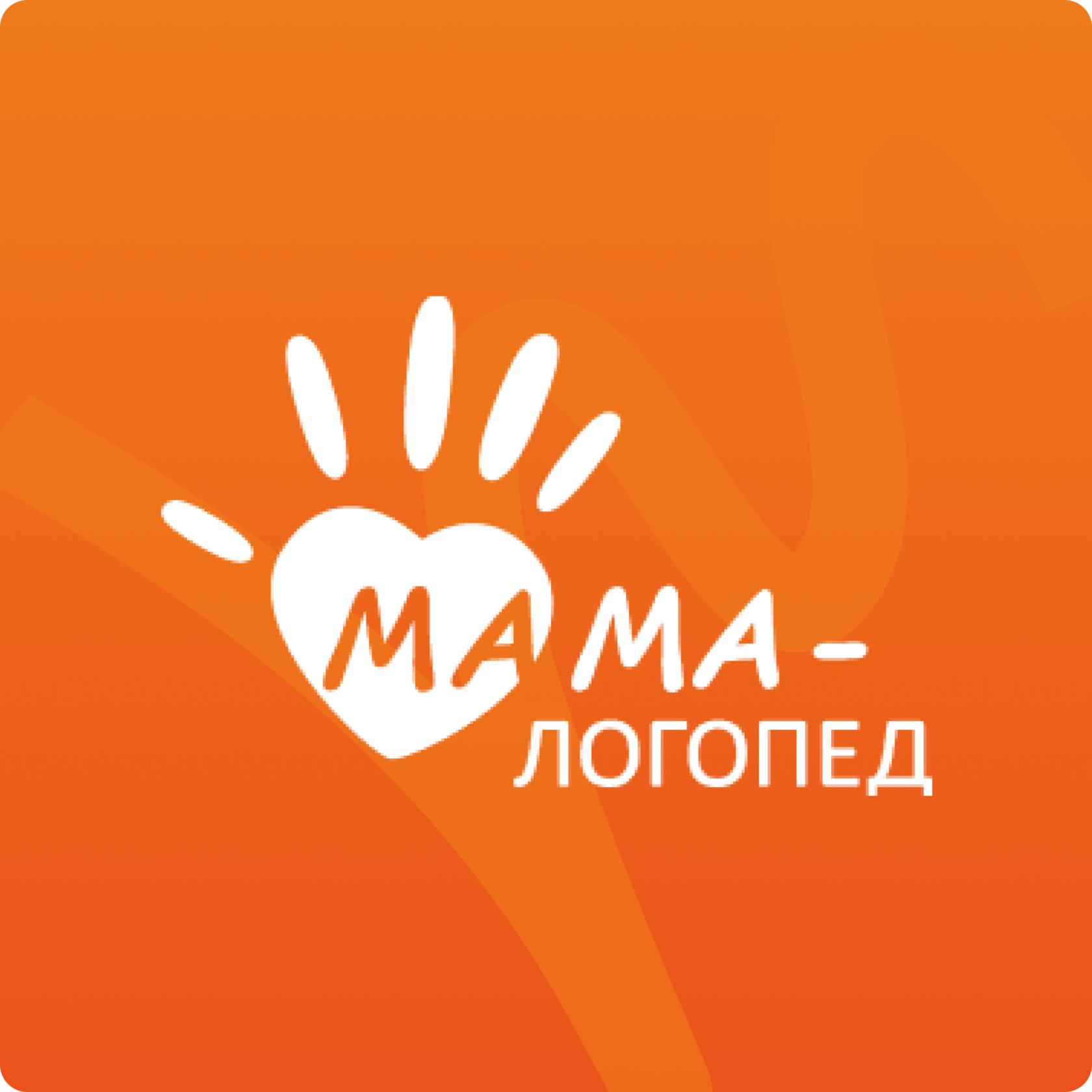 Мама-Логопед
