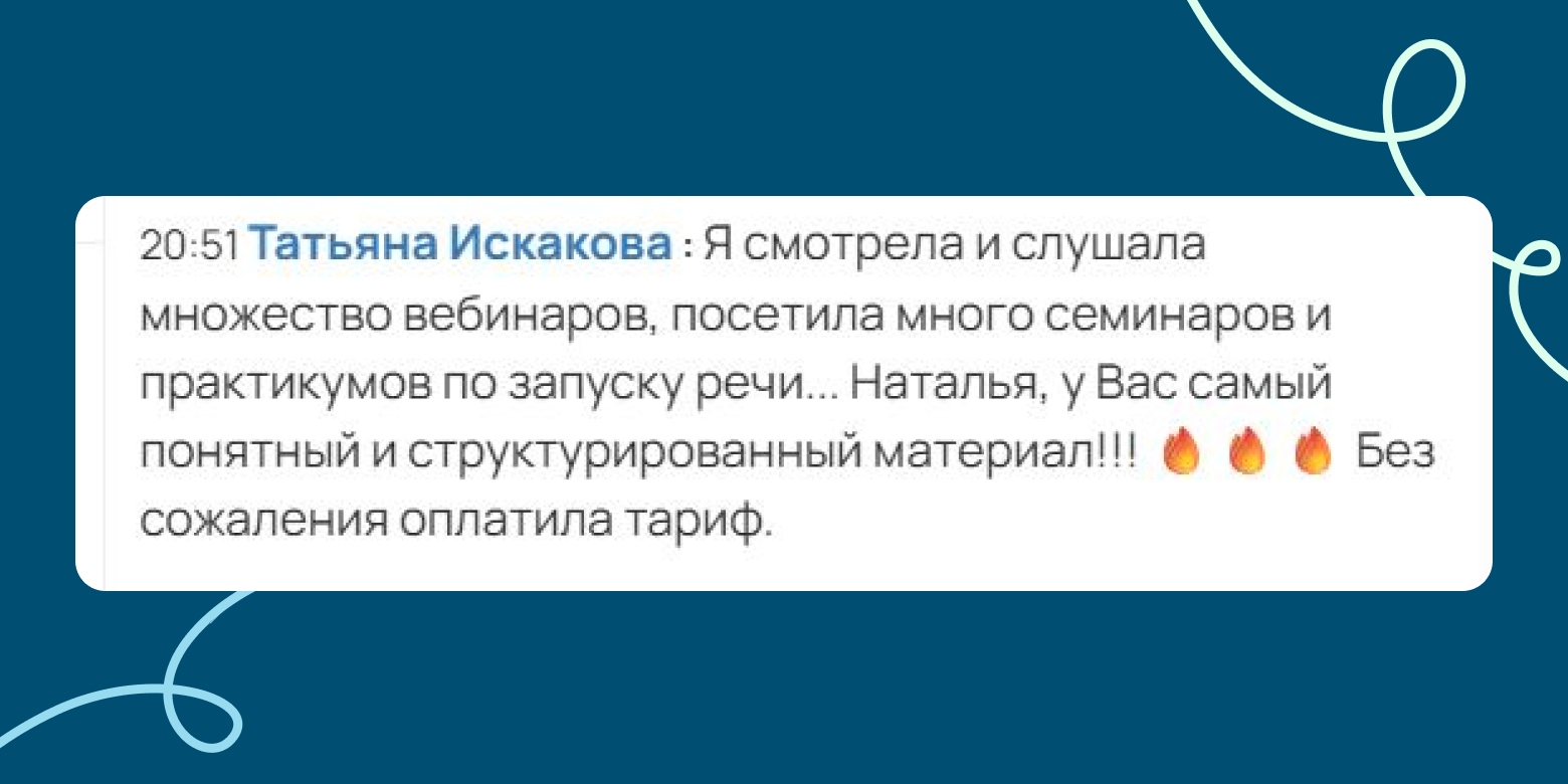 Отзыв Татьяны Искаковой