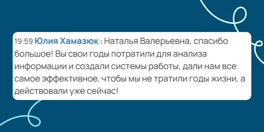 Отзыв Юлии Хамазюк
